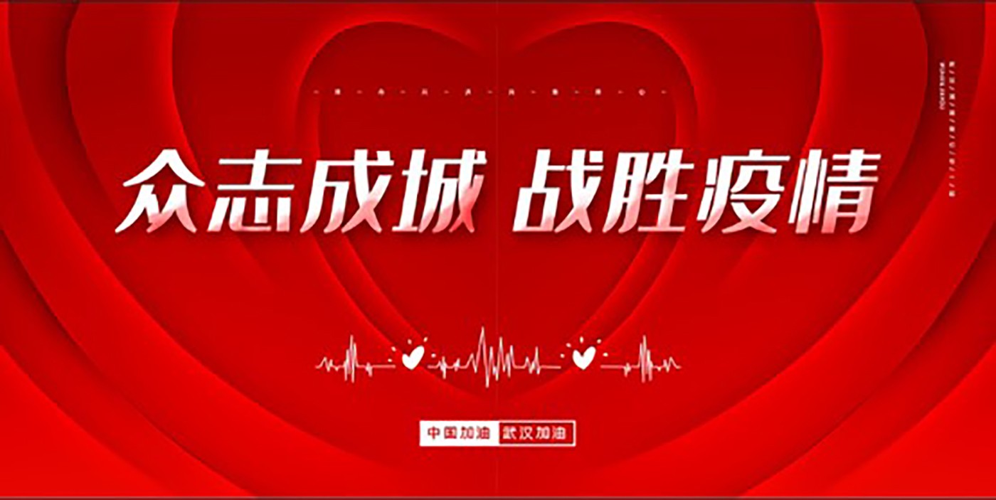 1637312349284261.jpg 抗击疫情-高清.jpg